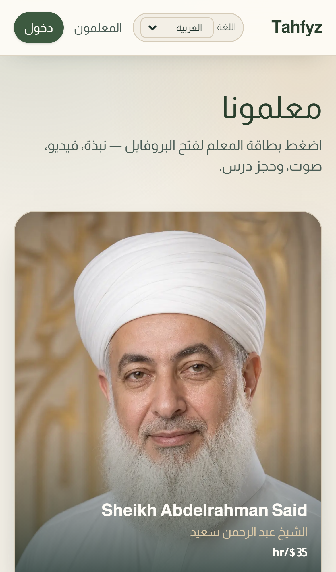 اختيار شيخ — لقطة من الموبايل