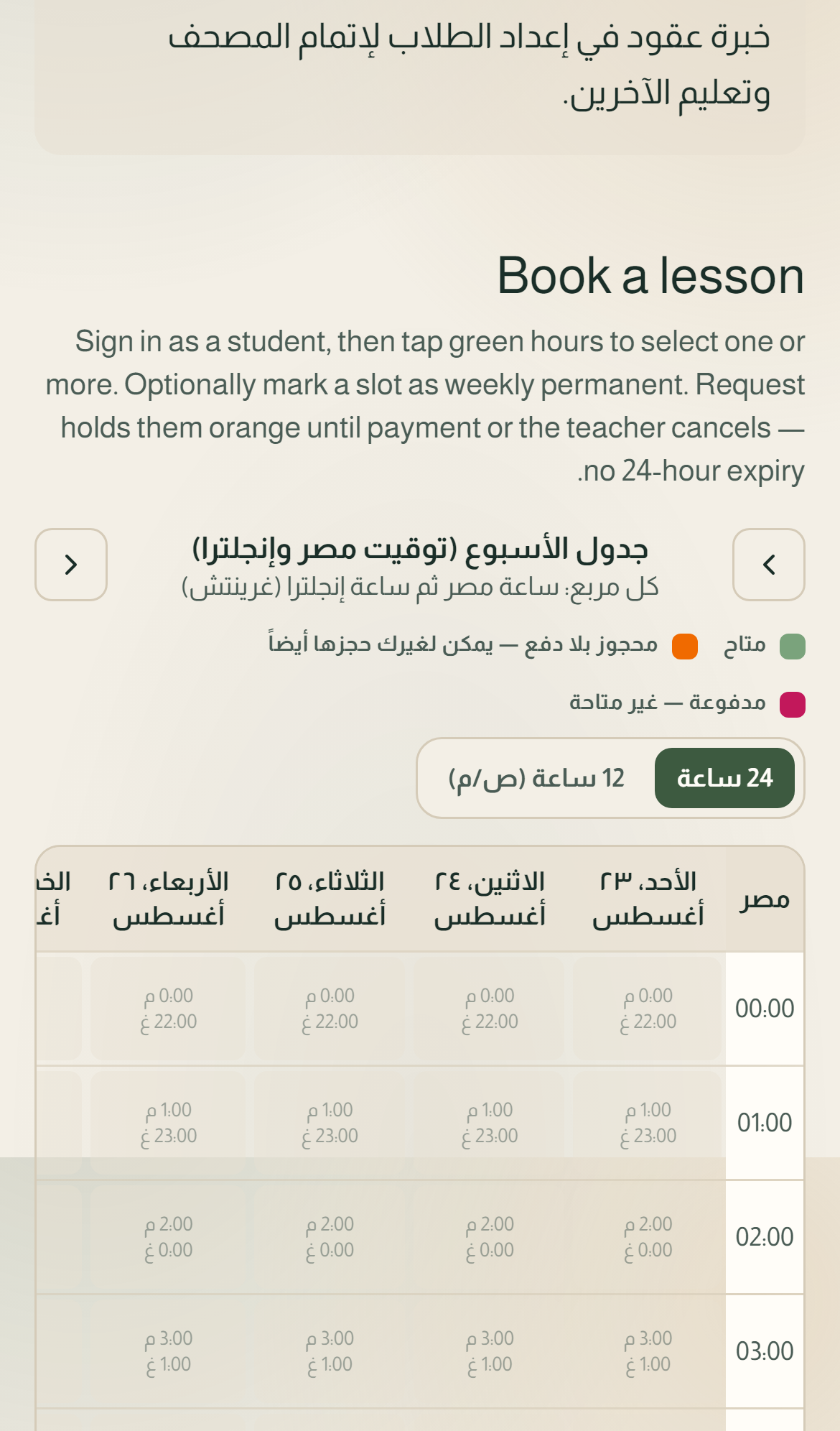 حجز حصة — لقطة من الموبايل