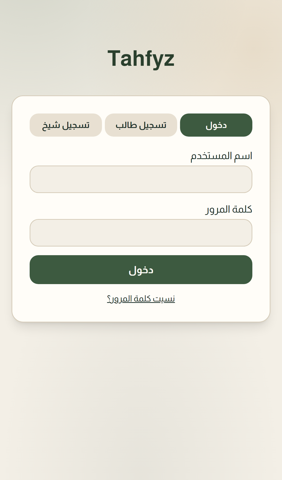 متابعة الحجوزات — لقطة من الموبايل