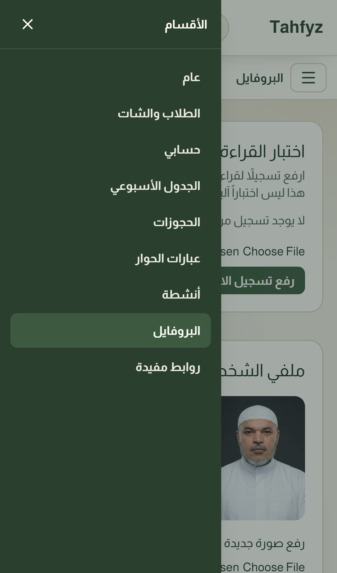 لوحة التحكم — لقطة من الموبايل