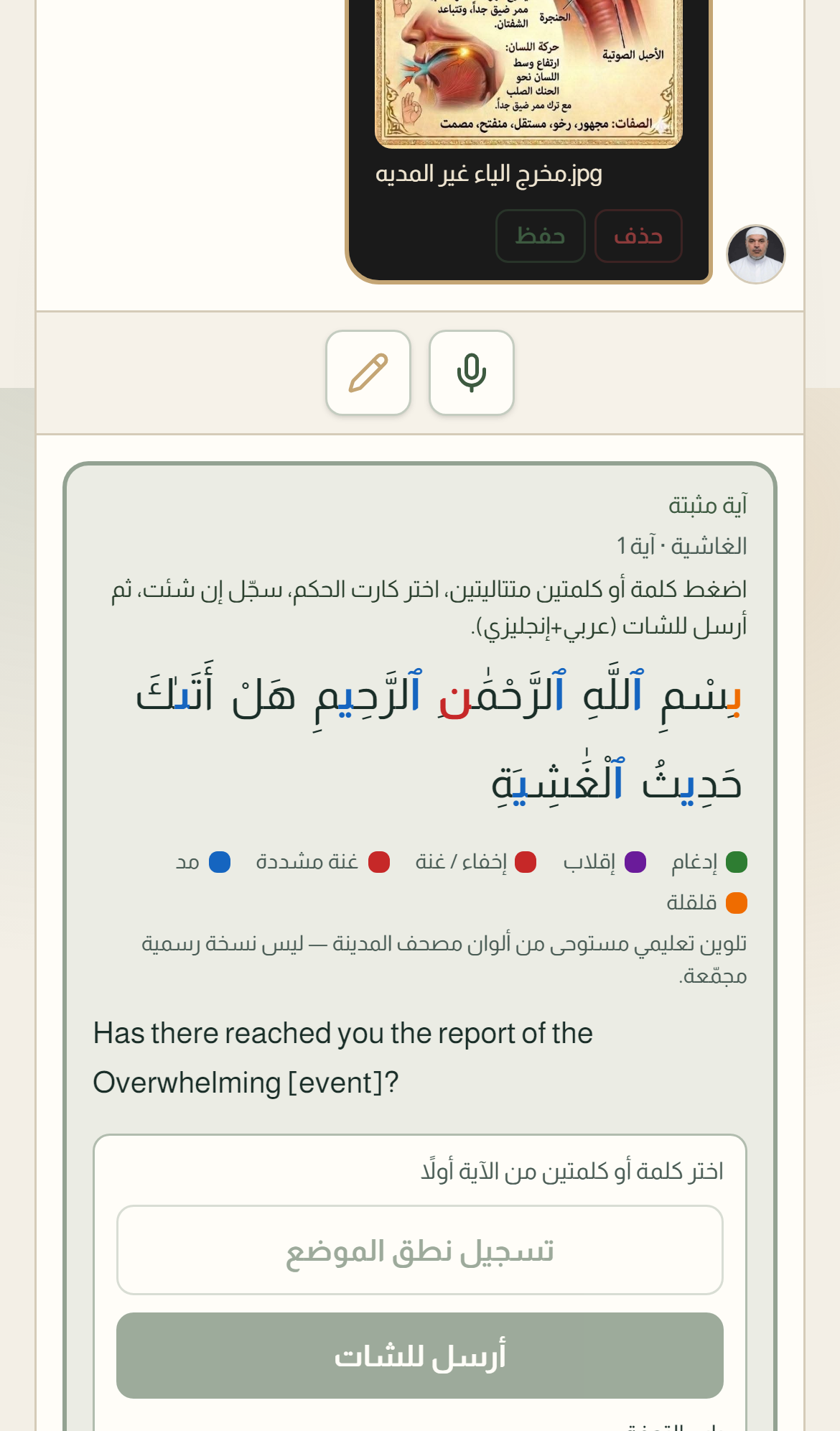 رفع المواد وإرفاقها للطالب — لقطة من الموبايل