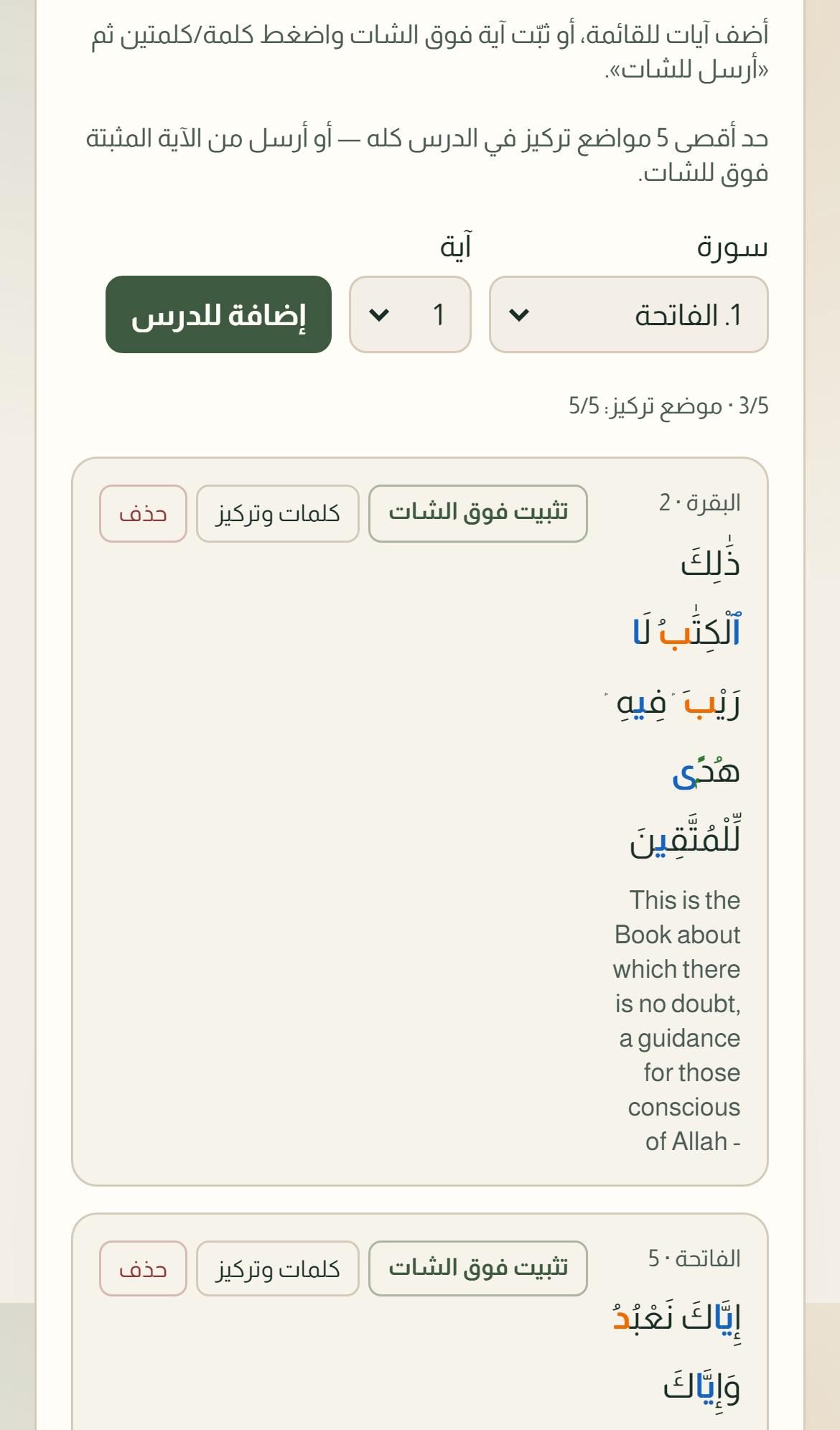 بعد الحصة — الواجب والتقييم — لقطة من الموبايل